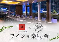 Burgundy wine pairing dinner with cuisine Sekine