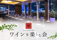 California wine pairing dinner by cuisine Sekine