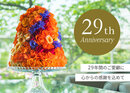 [Special Feature] <br/>The Yokohama Bay Hotel Tokyu has celebrated its 29th anniversary.
