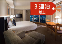 [3 nights or more] Accommodation only plan